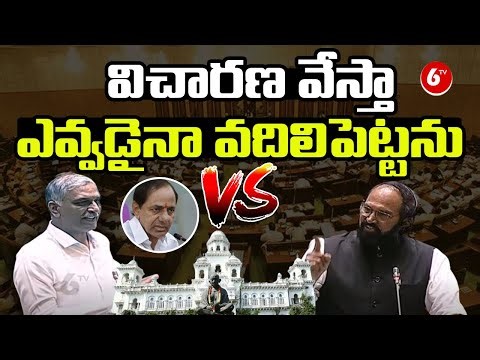 విచారణ వేస్తా..ఎవ్వడైనా వదిలిపెట్టను | Uttam Kumar Reddy Speech | Assembly 2023 | 6TV