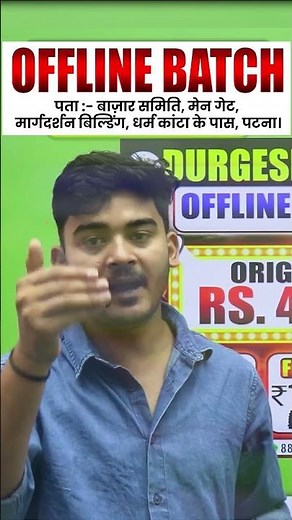 धमाकेदार ऑफर के साथ ऑफलाइन REG. स्टार्ट ENROLL NOW || #durgeshsir