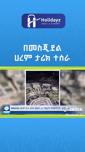 #ethiopia #nejashi_tv #fyp #foryoupage #ethiopian_tik_tok #fypviral #f