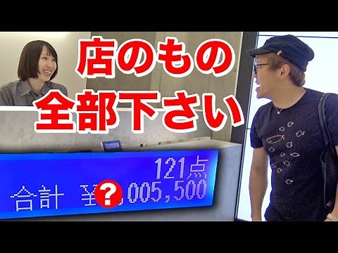 【◯◯◯万円!?】店のもの全部下さいって言ったら超大変なことになった…
