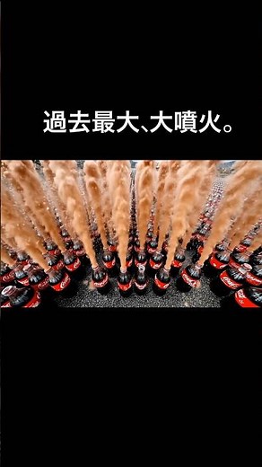 【世界最大級】過去最大のメントスコーラ大爆発で衝撃の光景が撮れたwww【実験】