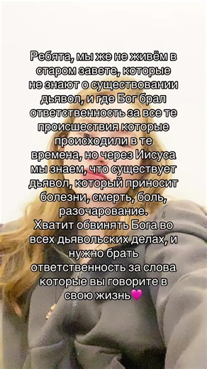 #христианскийтикток