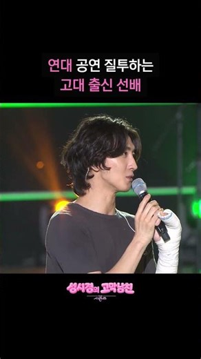 A senior from Korea University jealous of the Yonsei University performance [The Seasons - Sung S...