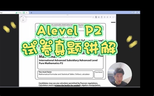 超详细Alevel P2真题讲解