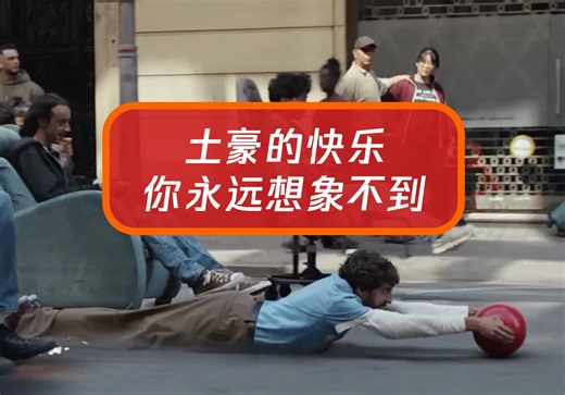 世界上第一座为玩耍而建的城市