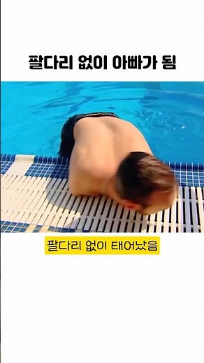 팔다리 없이 아빠가 됨 #닉부이치치 #감동실화