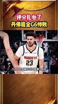 The ratings are heartbreaking: The Denver Nuggets suffered a crushing defeat in Game 6. Nikola Jo...