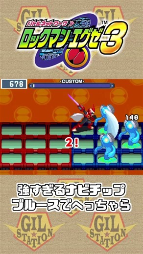 【ロックマンエグゼ3】強すぎるナビチップブルースでへっちゃら #shorts