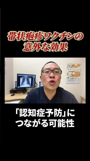 Explaining the Dementia-Preventing Effects of the Shingles Vaccine! #Sagamihara #InternalMedicine
