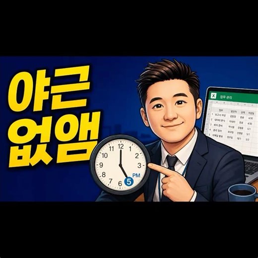 엑셀 수식 몰라도 AI로 해결됩니다 #슈퍼바이저 #직장인유튜버#제미나이활용 #excel