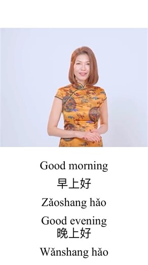 How to say Good Morning in Chinese #learnchinese#mandarin