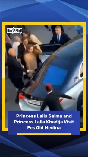 Princess Lalla Salma, accompanied by Princess Lalla Khadija, visited the Old Medina of Fez on Sunday, November 9, drawing widespread joy and admiration. The visit, which lasted throughout the day, highlighted Princess Lalla Salma’s enduring connection to her birthplace. Videos shared online showed the two royals getting into their car after touring the historic quarters, attracting warm reactions from the public. #fez #lallasalma #lallakhadija #moroccoworldnews | Morocco World News