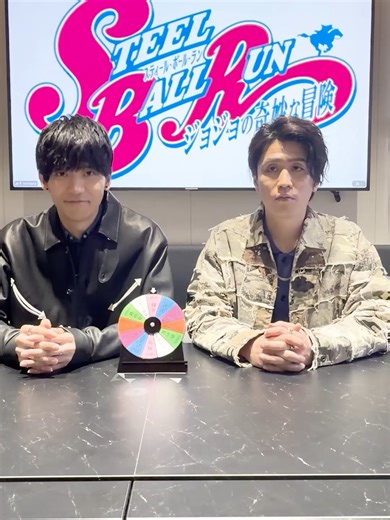 STEEL BALL RUN RACE Starting in 5 days!! スティール・ボール・ラン レース 開幕まで後5日！！ Eight days through! SPIN BALL RUN (SBR) game played by Shogo Sakata as Johnny Joestar and Yohei Azakami as Gyro Zeppeli! What comes today? Check it out! ジョニィ･ジョースター役 坂田将吾さんとジャイロ・ツェペリ役 阿座上洋平さんによる 【SBR】＝スピン・ボール・ラン ゲームを全８回にわたってお届け中！ 本日は、阿座上さんが挑戦！果たして・・・！
