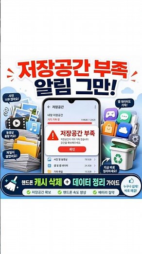 저장공간 부족할 때 스마트폰 용량 정리 3가지 방법