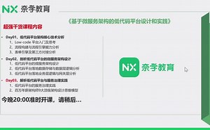 3.真实案例实战篇：解析低代码平台与服务治理实践