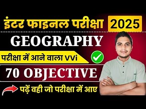 Class 12 Geography VVi Objective Questions 2025 | Geography Important Question Answer Class 12th