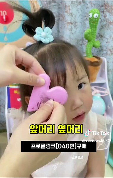 아기 앞머리 자르기 쉽게 하는 방법