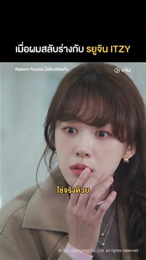 จะรู้ได้ไงว่าเป็น 'รยูจิน' ตัวจริง ก็เต้นเพลง #ITZY โชว์ซะเลย🕺 #RebornRookie #มือใหม่หัดแค้น #Shorts