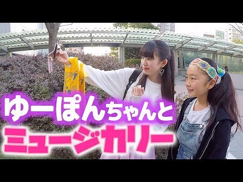 ゆーぽんちゃんとミュージカリー＆のえのんちゃん、ほのぼのちゃんとスノー【女子ユーチューバー】
