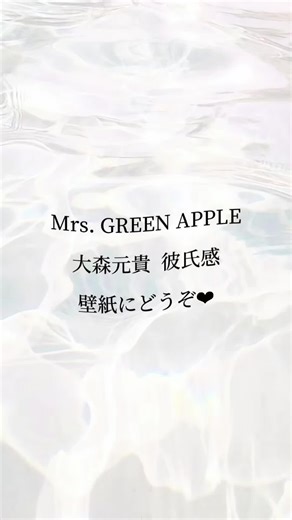 大森元貴の美しい壁紙と音楽の余韻
