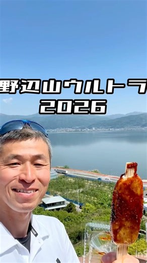 Nobeyama Ultra Marathon 2026 ⛰️ Good luck everyone! 🏃