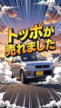 【ご成約】ありがとうございます！三菱・トッポは日常の買い物に通勤にめちゃ便利な車！
