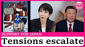 Tensions between Japan and China have been escalating since Japanese Prime Minister Takaichi Sanae made remarks on Taiwan on November 7. The Chinese government has virtually halted imports of Japanese seafood to its country, and the Chinese military has made personal attacks on Takaichi on its social media. Taiwanese President Lai Ching-te and U.S. Ambassador to Japan George Glass has shown support for Japan. Originally on air on November 20, 2025. Watch more on https://www.youtube.com/c/NipponT