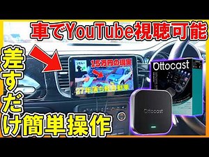 【クルマ改造】挿すだけで純正ナビが激変！？話題の最新ガジェットを検証【Otto Aibox E2】