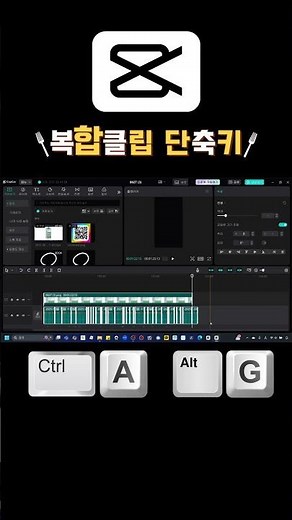 CapCut PC Composite Clip Shortcut