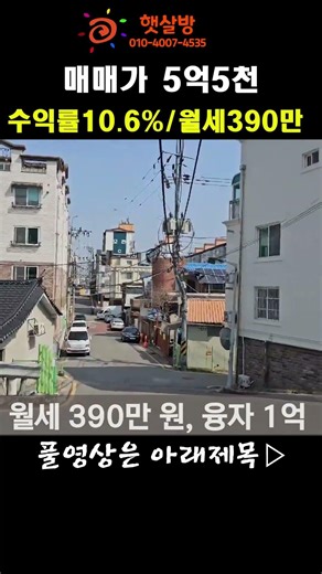 청주다가구주택매매/ 교대 도보1분 삼면 코너 5억대 수익률10.6% 월세390만 수익형부동산#shorts