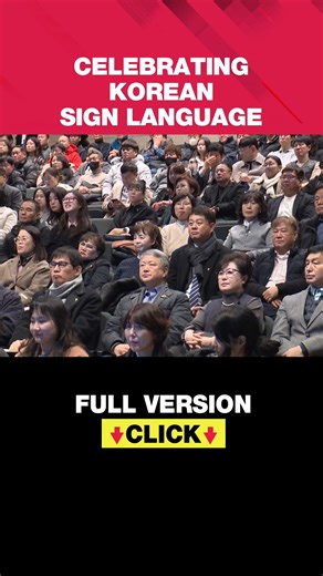 Celebrating ten years of Korean sign language act #Korean_Sign_Language_Day #Sign_Language #Language #Communication #Connection #한국수어의날 #언어 #수어 #수화 #Arirang_News #아리랑뉴스 | Arirang News