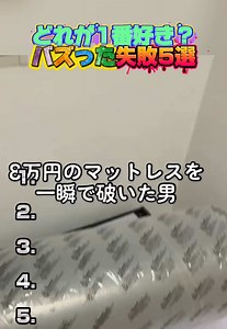 マットレスを切っちゃった？8万円マットレス開封失敗の面白い動画