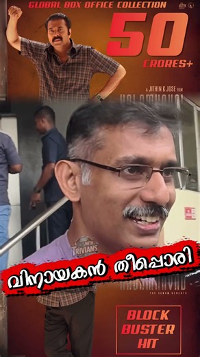 I liked Vinayakan more than Mammootty 🔥KALAMKAVAL THEATER RESPONSE | PUBLIC REVIEW