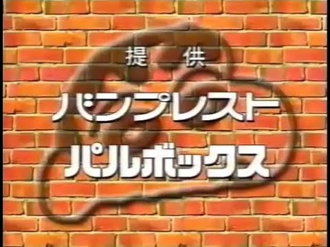 超夢の競演!! クレヨンしんちゃん&釣りバカ日誌合体スペシャル!! やれば〜で放送されていたCM 2003年