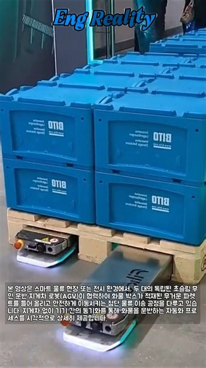 초슬림 무인 지게차 로봇을 활용한 지능형 파렛트 이송 과정 #worker #process #logistics #AGV #automation