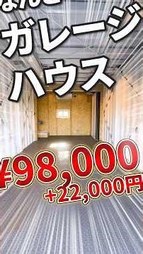 [Rent 98,000 yen] Can you actually live in this? [Hobby room] The entire first floor is a garage!...