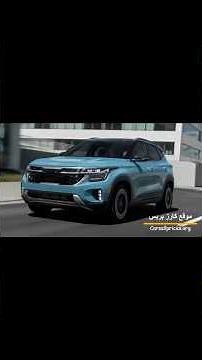 🚗 كيا سيلتوس 2026 الجديدة –أداء قوي وتصميم عصري ✨