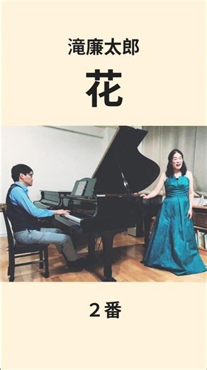 滝廉太郎作曲「花」