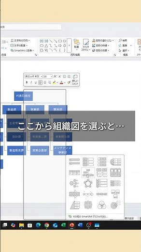 【PowerPoint時短術】組織図を一瞬で作る方法 #仕事効率化 #powerpoint