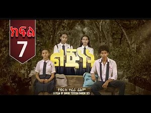 ልጅነት አዲስ ተከታታይ ፊልም ክፍል 7 / Lijinet Part 7 /