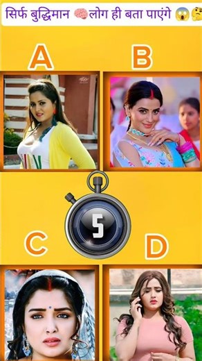 Guess Karne Wala Fun Video Challenge Accepted?Kya aap guess karne mein expert ho?