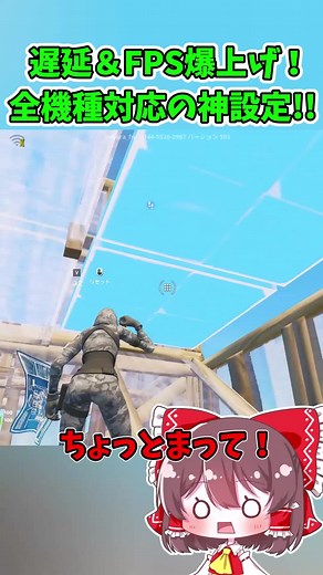 フォトナ重い人見て！全機種対応の超軽くなる神設定紹介!! (フォートナイト軽くする方法) #フォートナイト #ゆっくり実況 #フォートナイト女子 #フォートナイトゆっくり実況 #フォートナイトクリエイティブ #フォートナイト民 #フォートナイトエモート #フォートナイト実況 #フォートナイトswitch #フォートナイト1v1 #fortnite #fortniteclips #キノコ伝説 #Epicoll #結縁 #pr