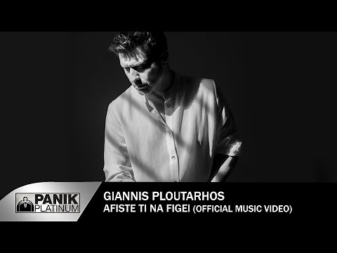 Γιάννης Πλούταρχος - Αφήστε Τη Να Φύγει - Official Music Video