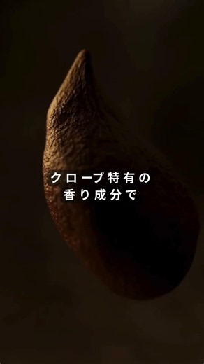 普段飲んでいるお茶にクローブをいれる方が増えています。 #お茶 #健康#クローブ