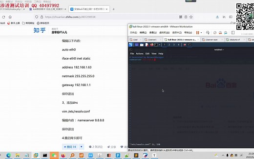 kali 修改固定ip上网