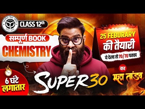 Class 12 CHEMISTRY Book Complete Revision | सम्पूर्ण किताब का महा तांडव🔥| Super 30 | Board Exam 2026