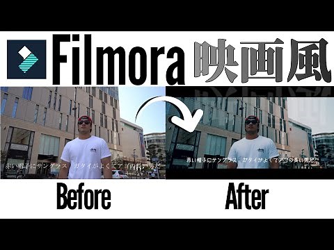 [Filmora] Super easy! 3 editing techniques to make a movie-like movie [How to use FilmoraX]