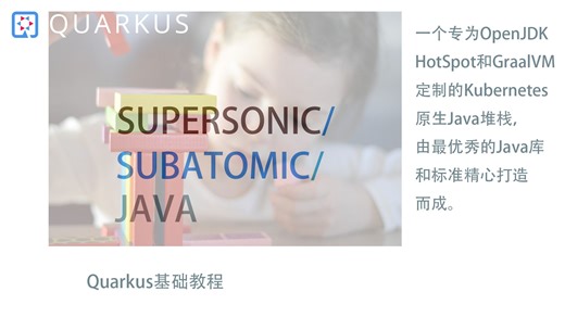 Quarkus的魅力，第四章，JWT和RBAC认证