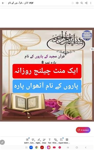 All Para Names with Tajweed #shorts #para8 #education #shortvideo