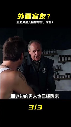 震驚！如果外星人成了鄰居，你會開放心胸接受嗎？ #恐怖 #鬼片 #驚悚 #懸疑 #靈異